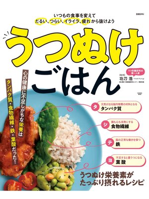 cover image of うつぬけごはん